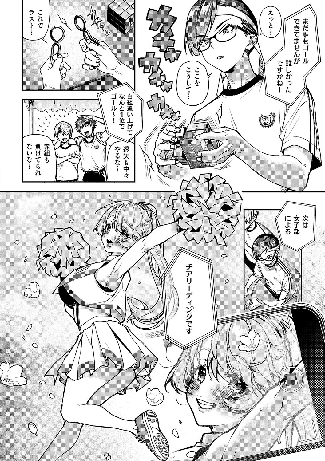 もっと！ぼくたちはお姉ちゃんの虜【電子版限定特典付き】 14ページ