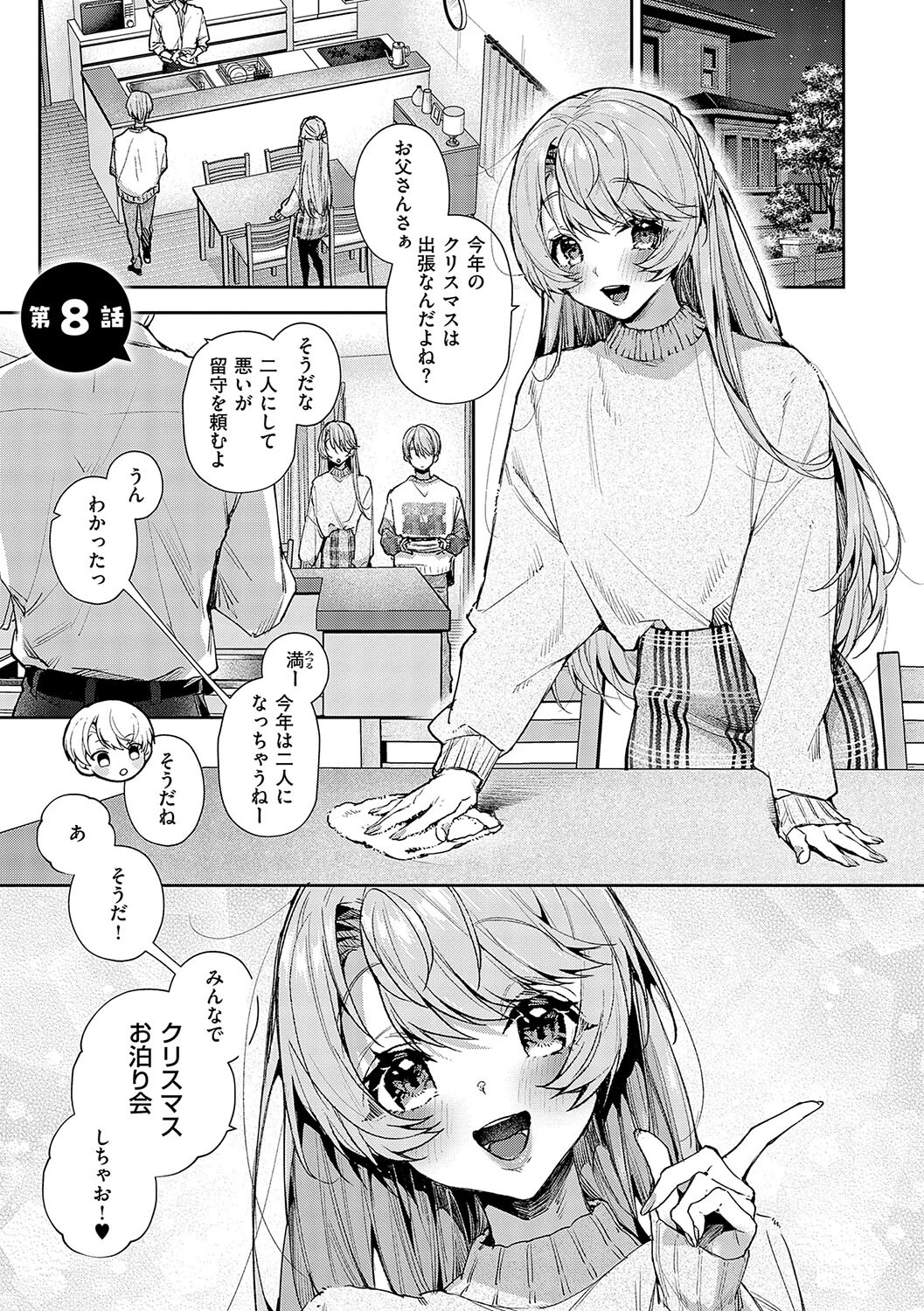 もっと！ぼくたちはお姉ちゃんの虜【電子版限定特典付き】 17ページ