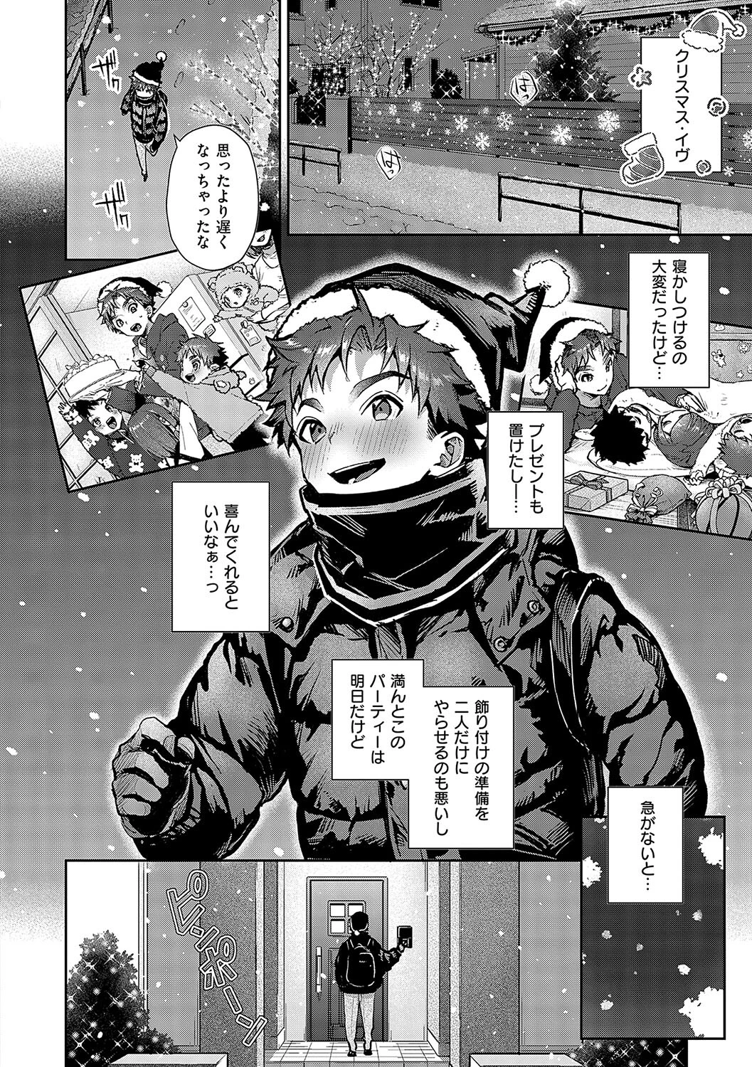 もっと！ぼくたちはお姉ちゃんの虜【電子版限定特典付き】 18ページ