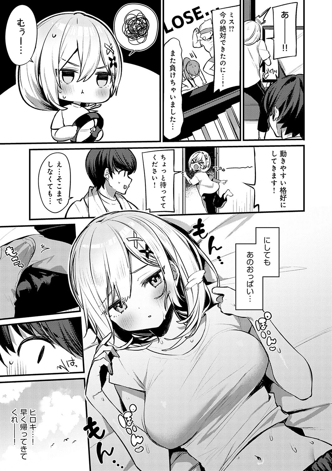 スターチスラブ【デジタル特装版】 5ページ