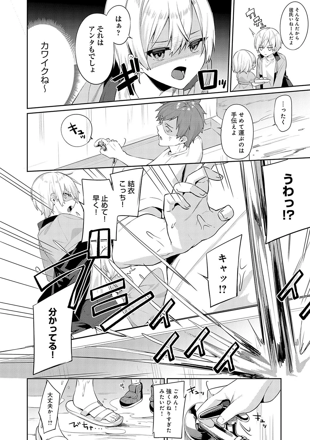 スターチスラブ【デジタル特装版】 16ページ