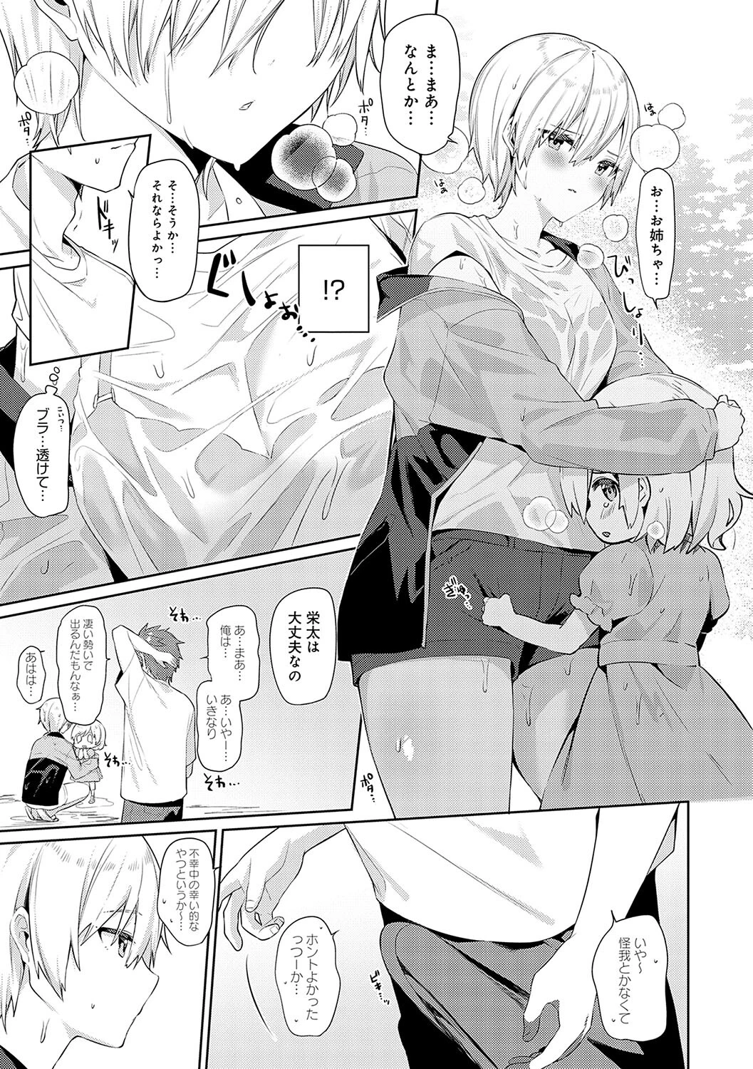 スターチスラブ【デジタル特装版】 17ページ