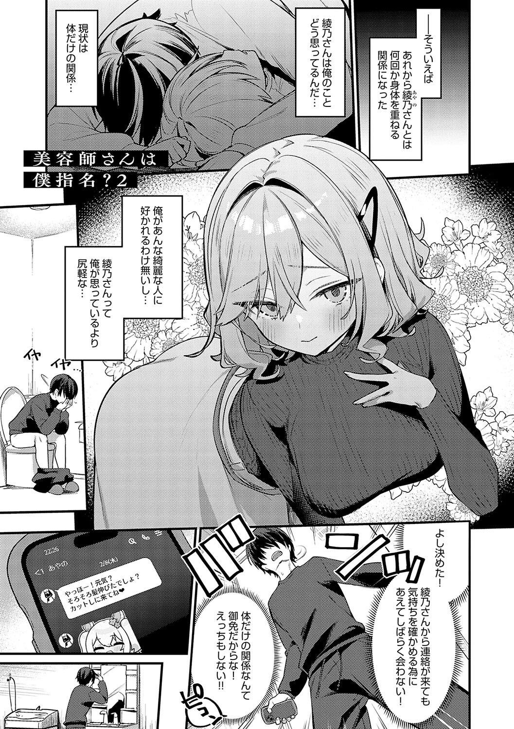 スターチスラブ【デジタル特装版】 22ページ