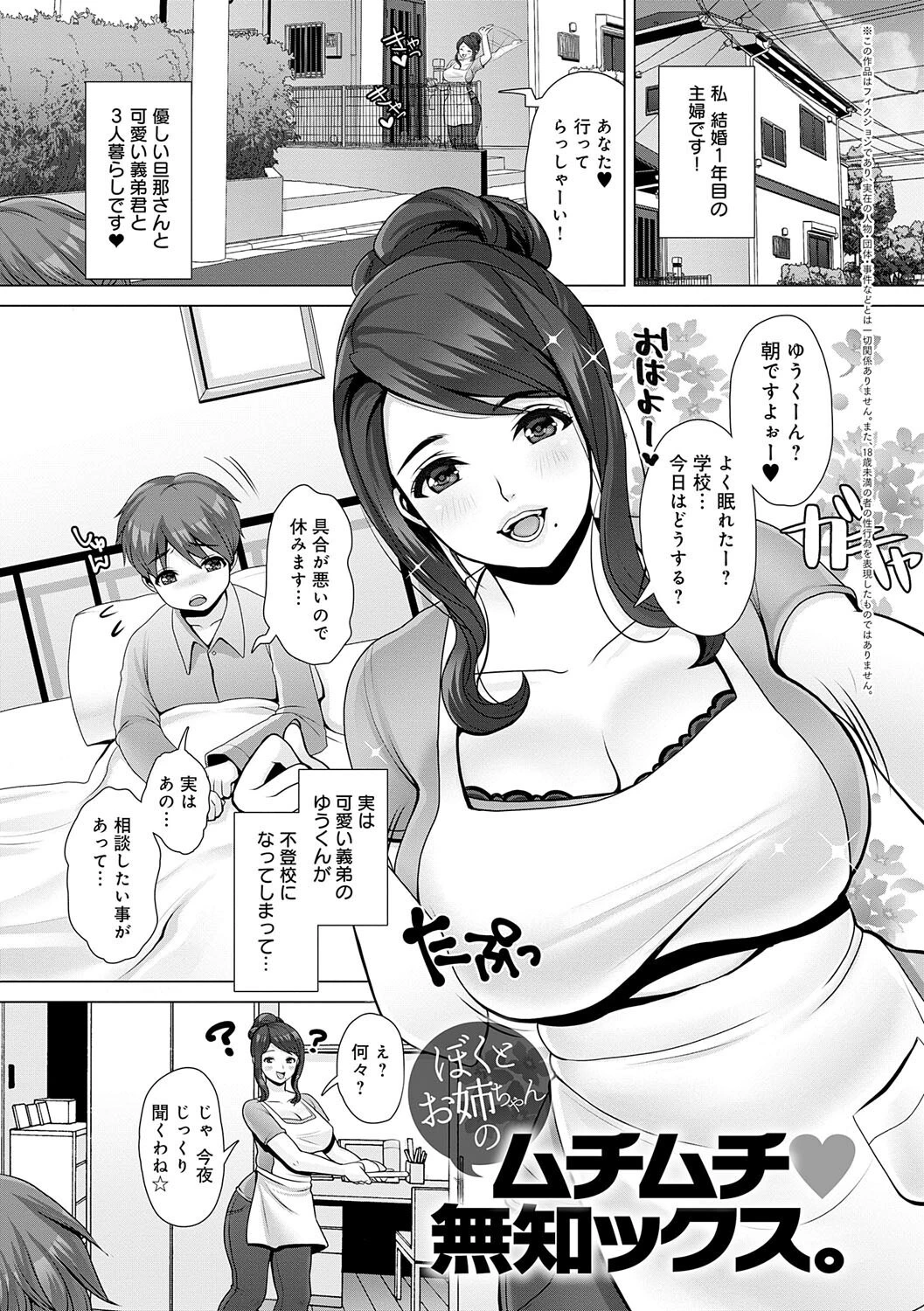 ぼくとお姉ちゃんのムチムチ 無知ックス。 七吉。