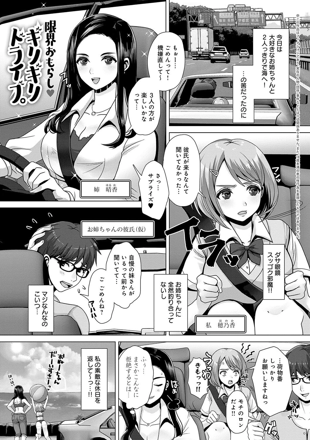 限界おもらし ギリギリドライブ。 エロ漫画 無料