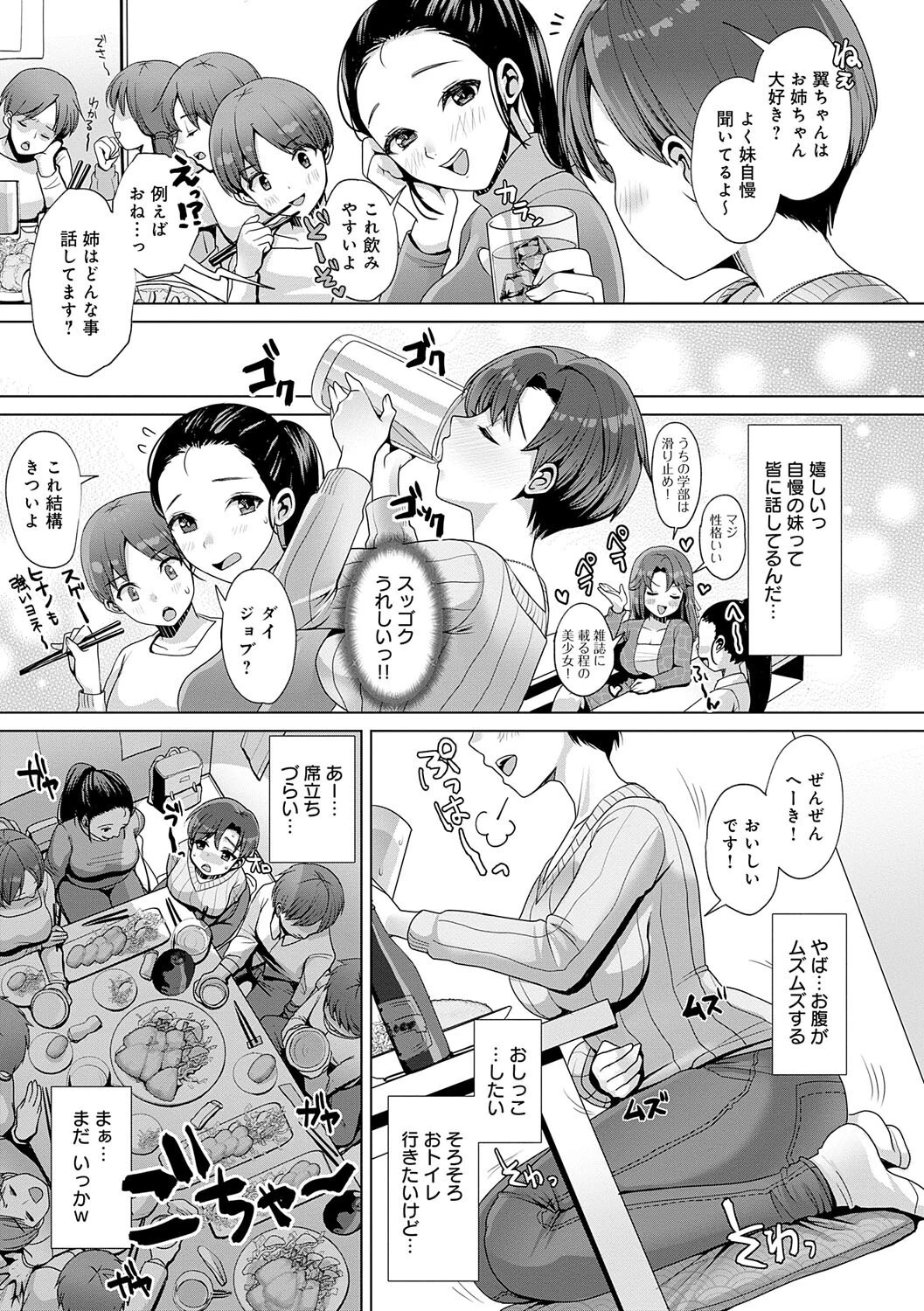 みないで!新歓コンパで泥●おもらし。 3ページ