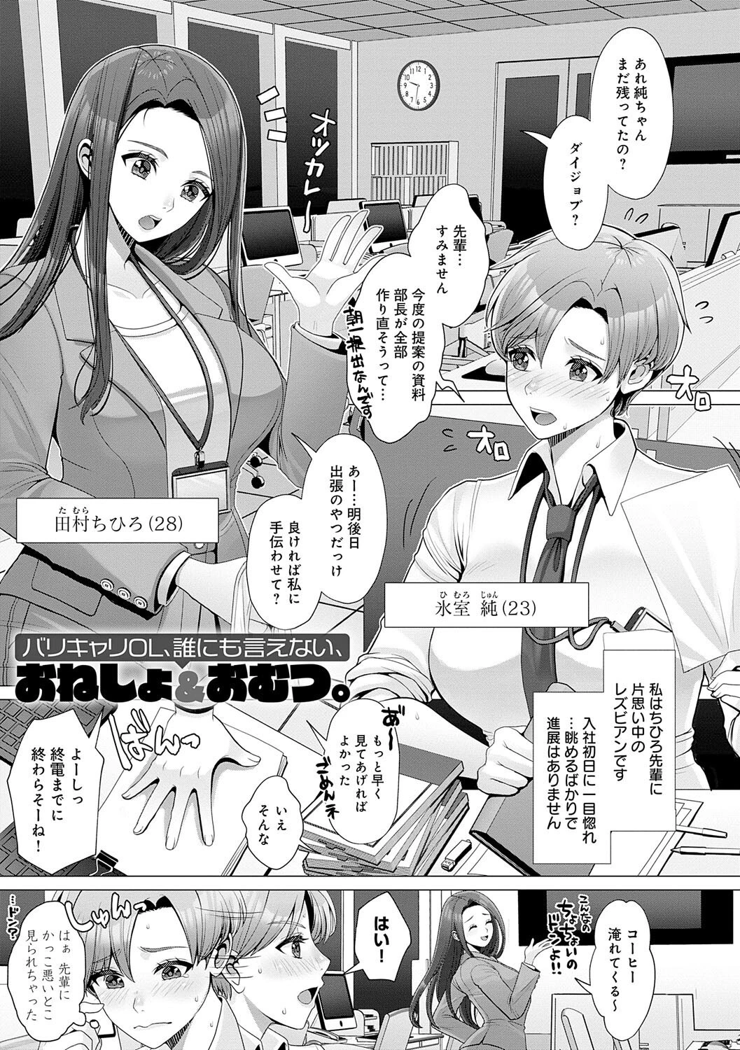バリキャリOL、誰にもいえない、おねしょ＆おむつ。 エロ漫画 無料
