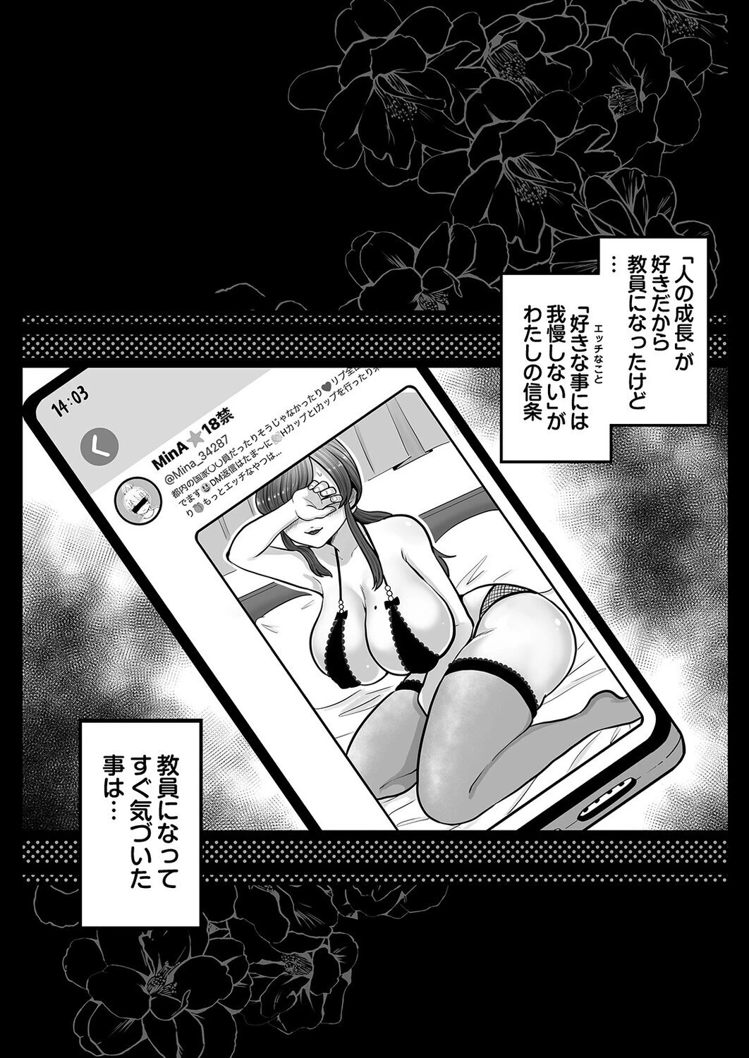 垢バレした人妻教師とねっとりセックス補習（単話） 3ページ