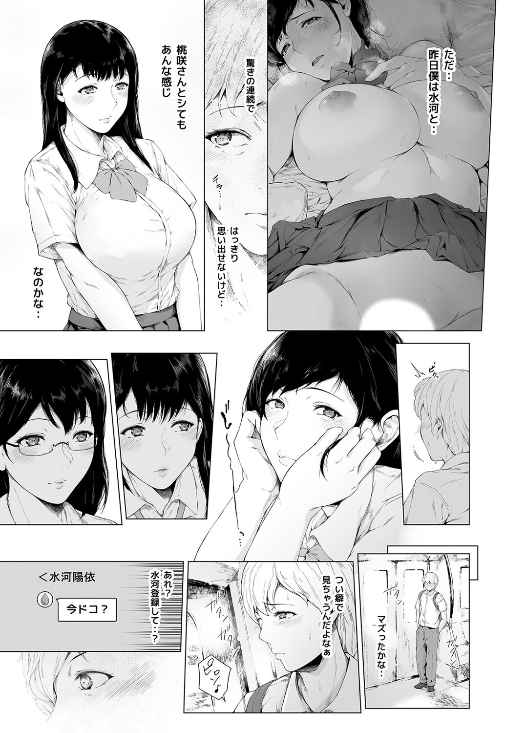 僕がヤリチンになったワケ(2) 5ページ