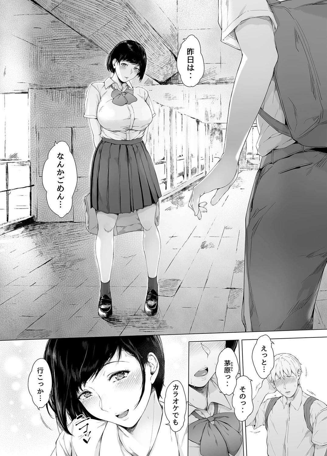 僕がヤリチンになったワケ(2) 6ページ