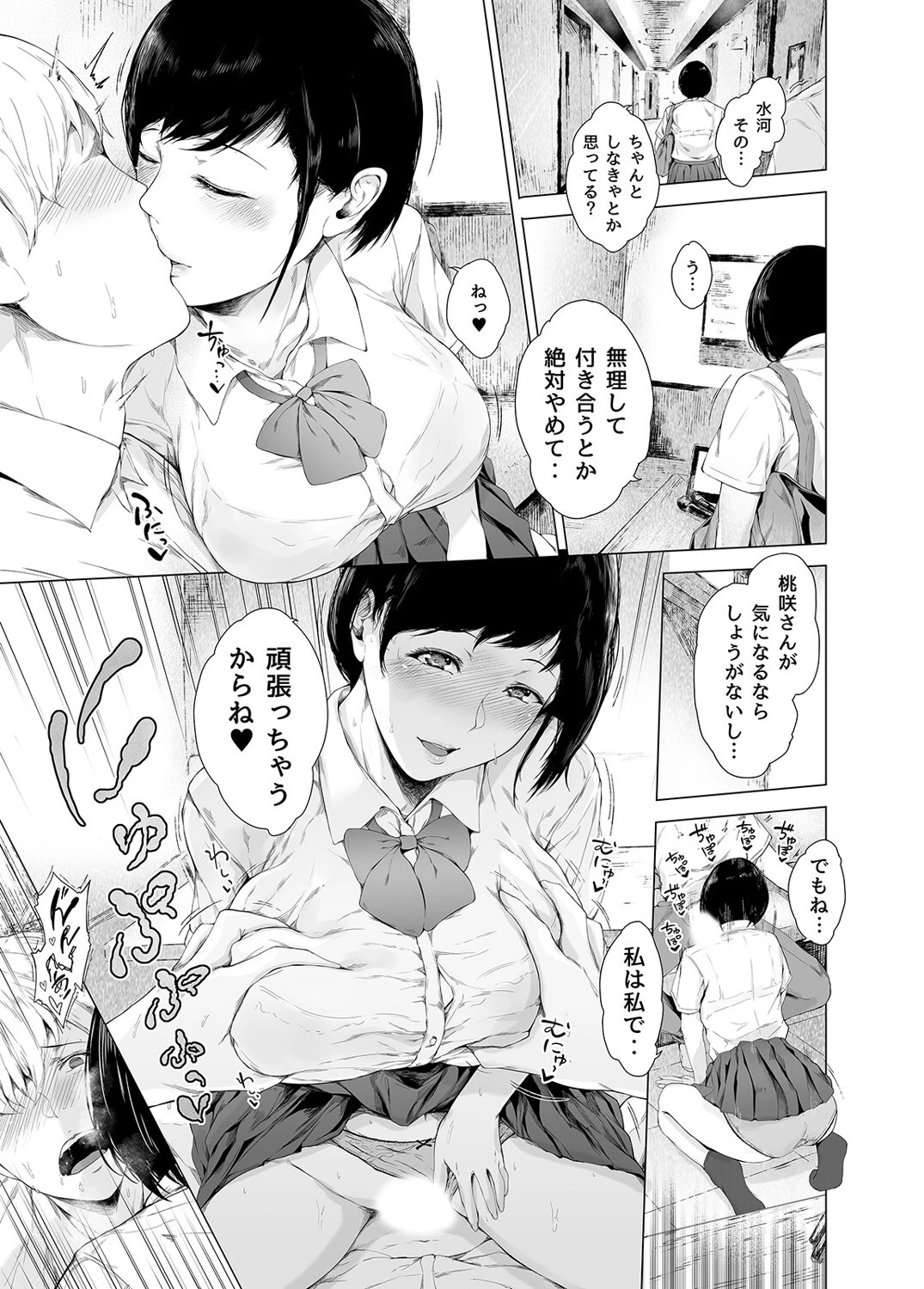 僕がヤリチンになったワケ(2) 7ページ