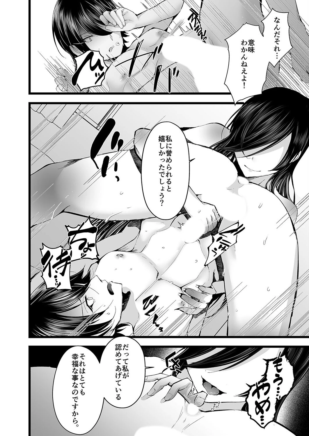 僕を死ぬまで甘やかしてくれる全肯定お姉さん（単話） 8ページ