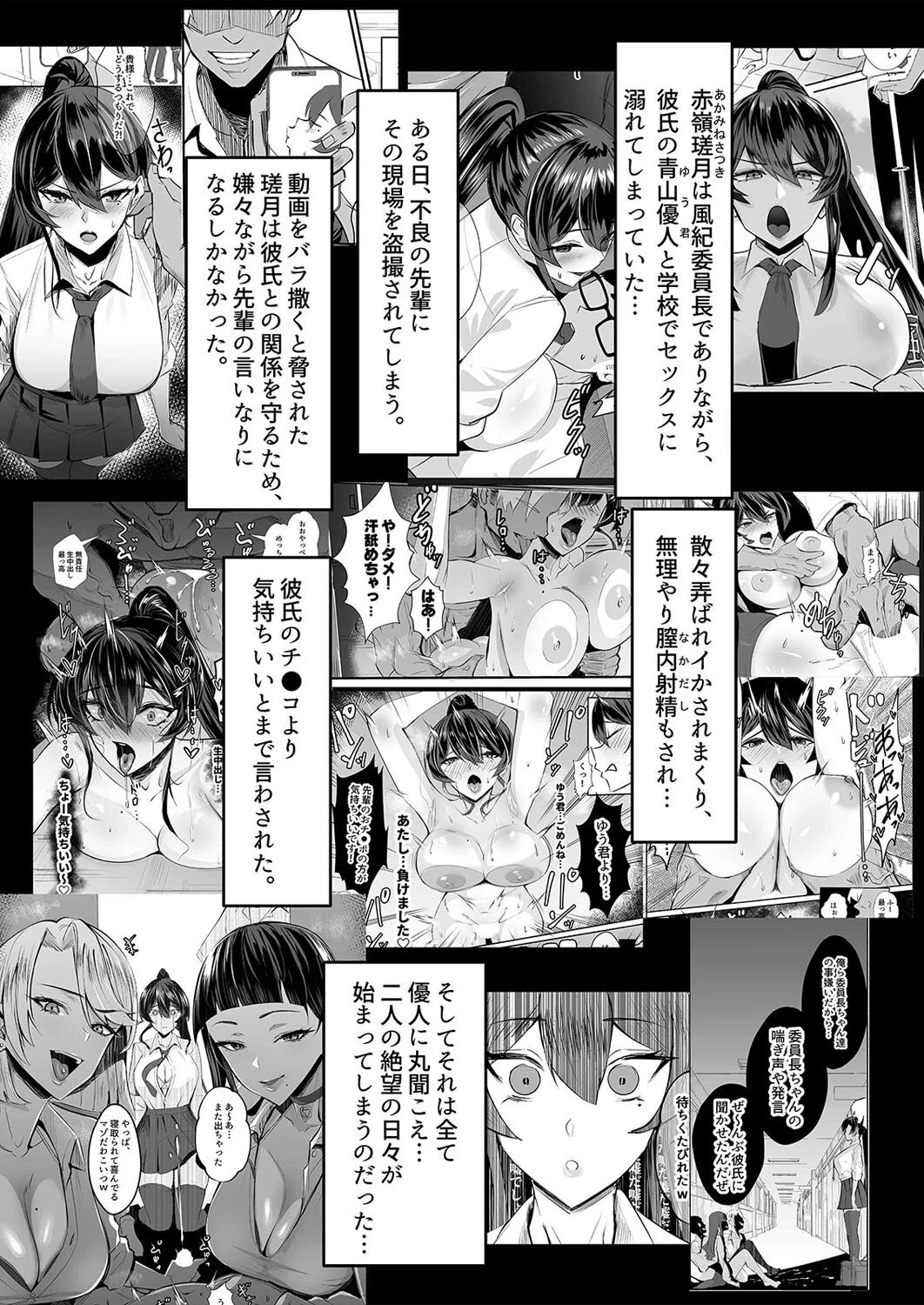屈服 -風紀委員長は脅されて寝取られて…-（3） 4ページ