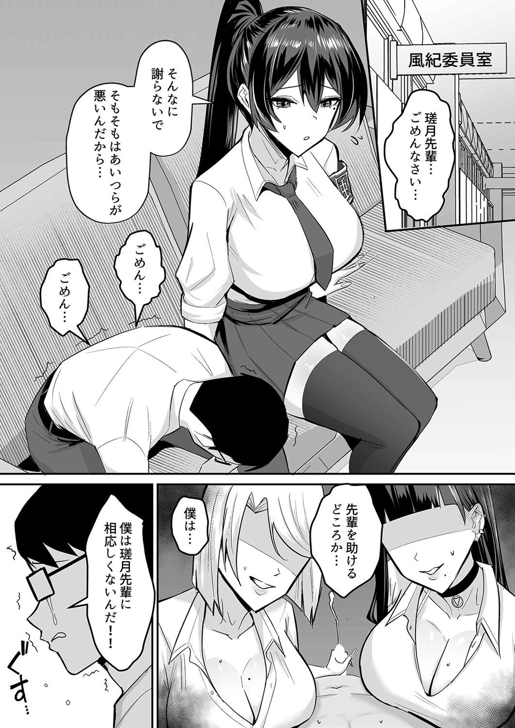 屈服 -風紀委員長は脅されて寝取られて…-（3） 5ページ