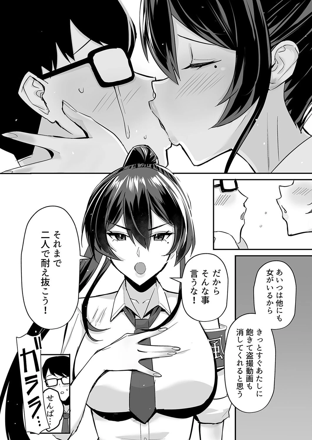 屈服 -風紀委員長は脅されて寝取られて…-（3） 6ページ