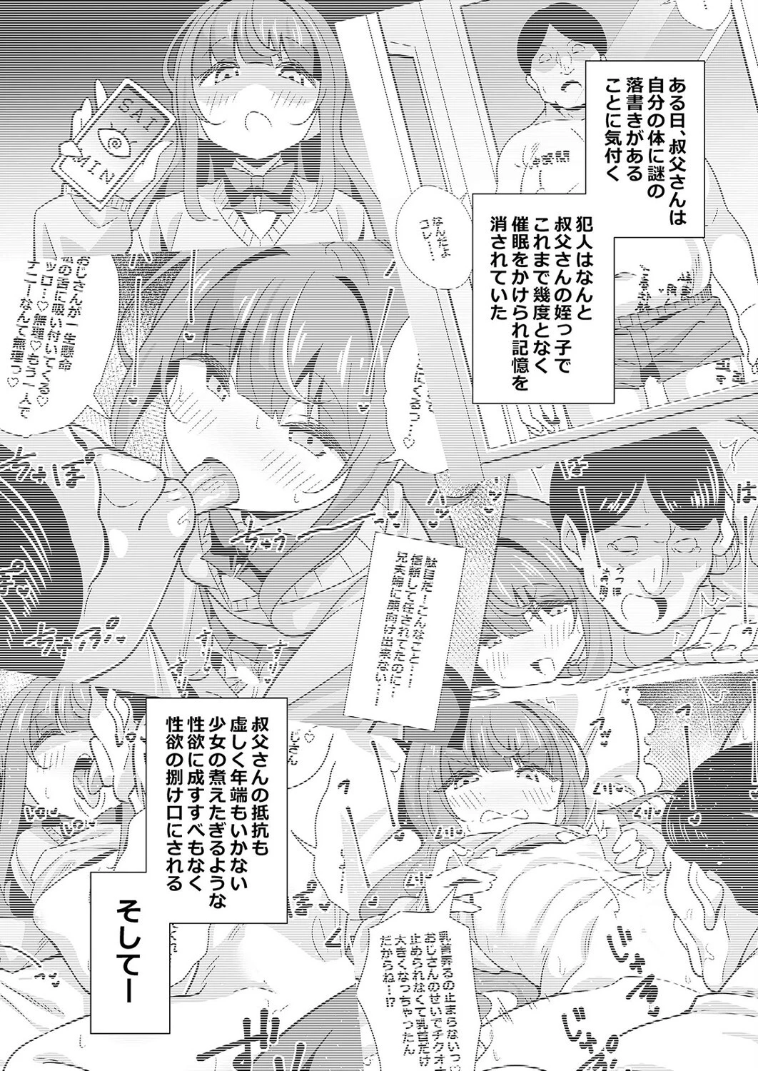 会社の厳しい女上司が休日合法メスガキ化していた件（3） 3ページ