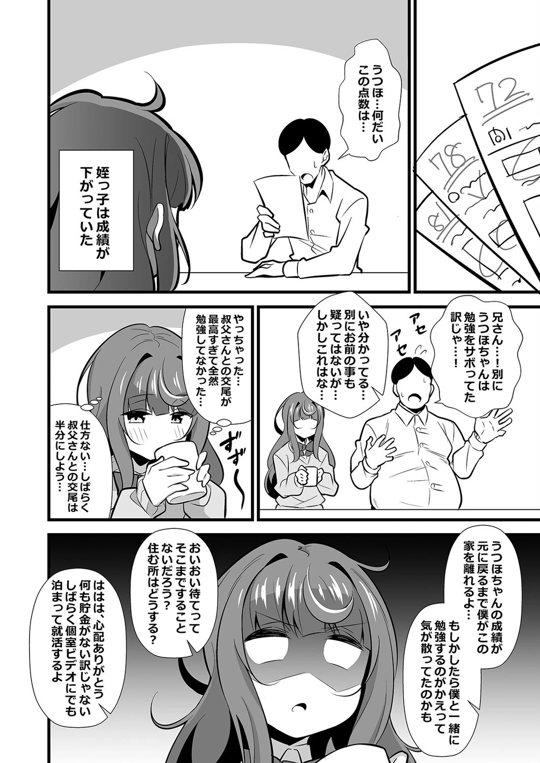 会社の厳しい女上司が休日合法メスガキ化していた件（3） 4ページ