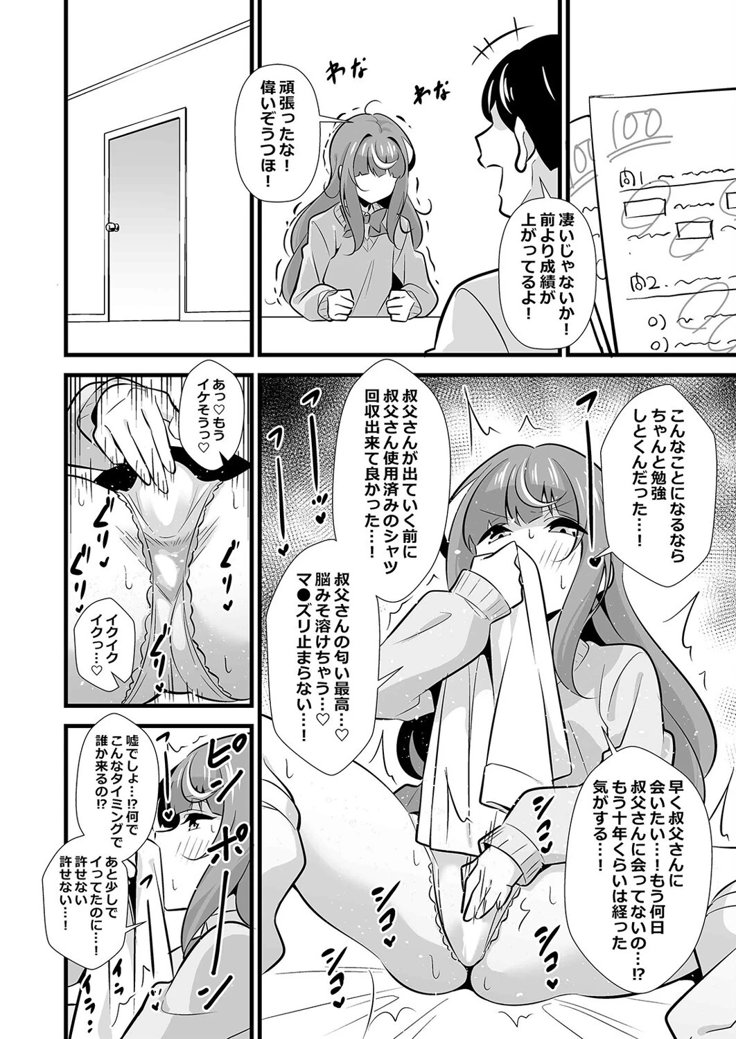 会社の厳しい女上司が休日合法メスガキ化していた件（3） 6ページ