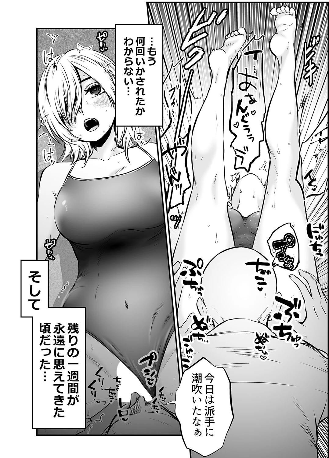 雪村遥香は寝取られた -彼パパのねっとりテクに搦めとられて…-（3） 4ページ