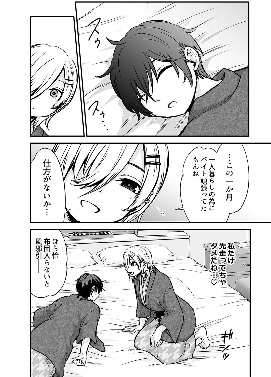 雪村遥香は寝取られた -彼パパのねっとりテクに搦めとられて…-（3） 8ページ