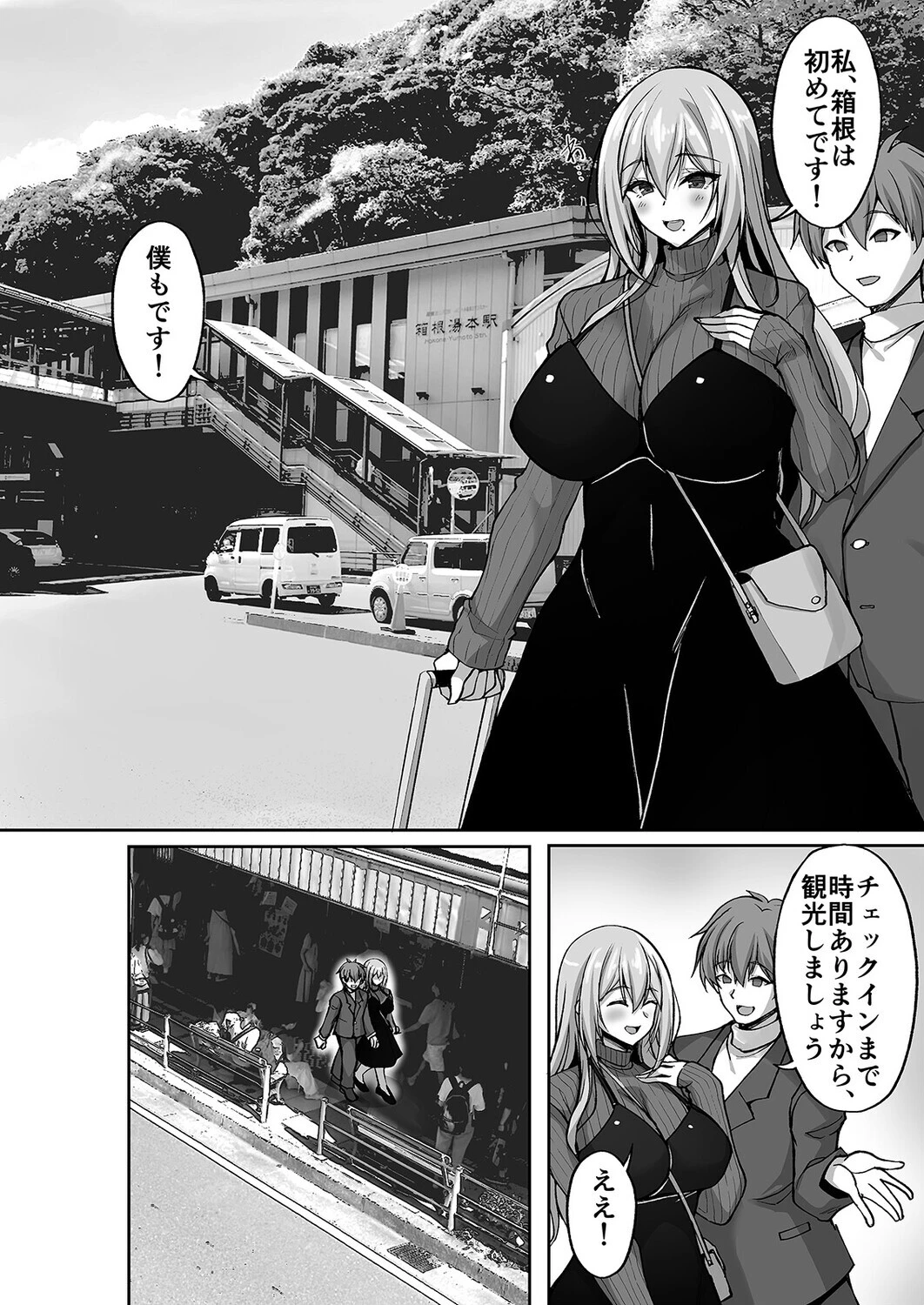 Hなお姉さんは好きですか？（9） 4ページ