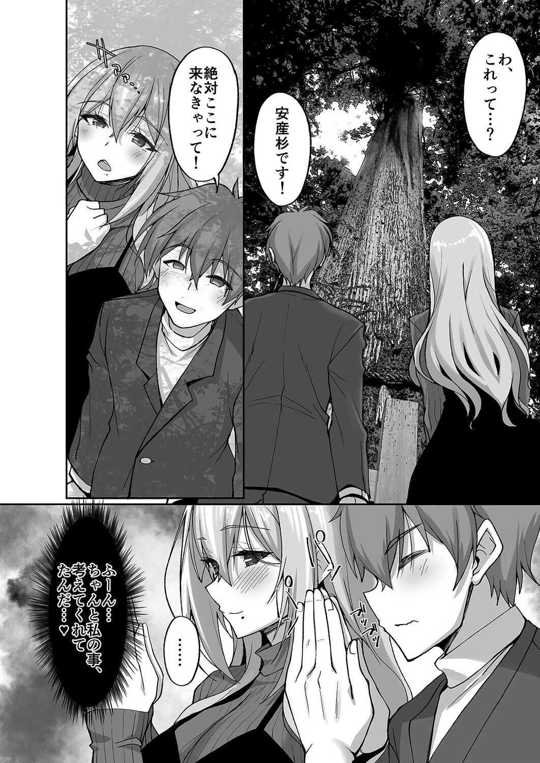 Hなお姉さんは好きですか？（9） 6ページ