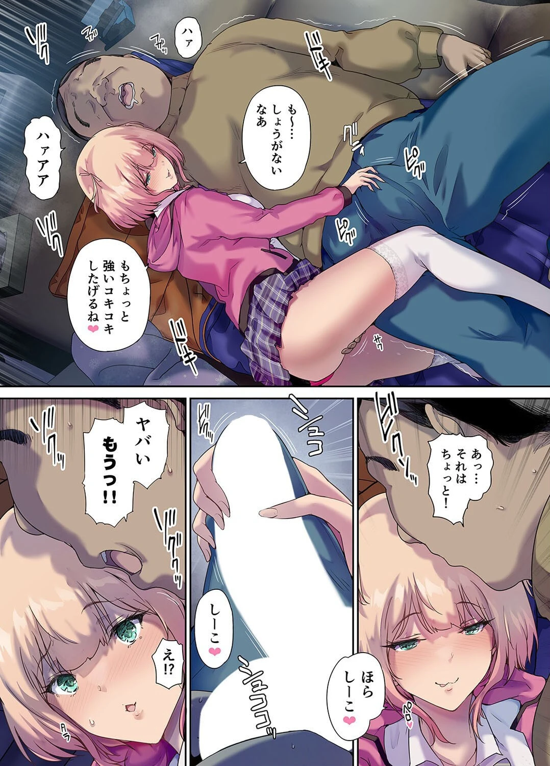 車中泊旅で拾った家出娘（2） 5ページ