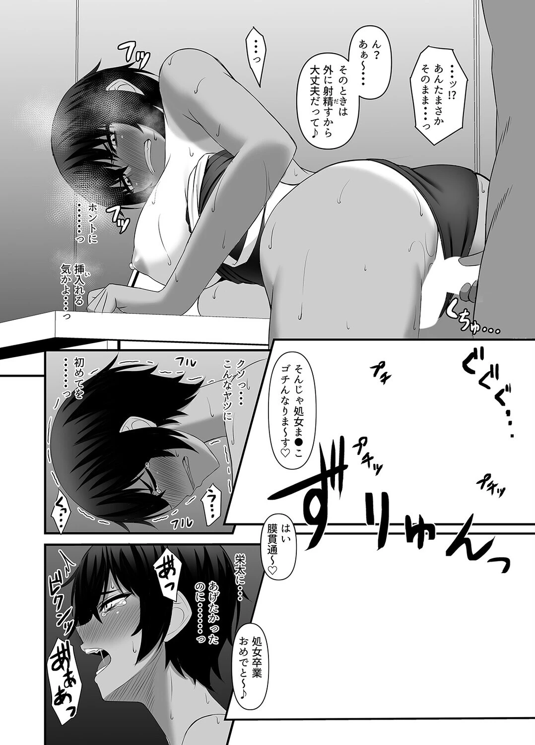 INSTRUCTOR 水泳部員編（単話） 2ページ