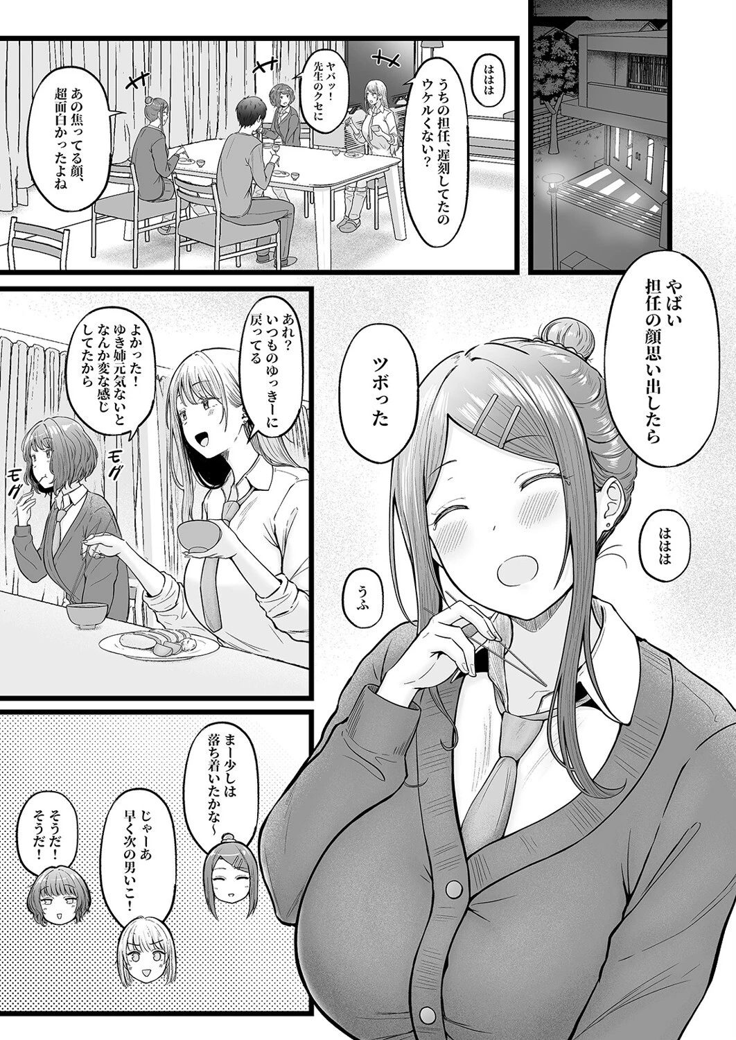 女子寮管理人の僕はギャル寮生に振り回されてます(6) 7ページ