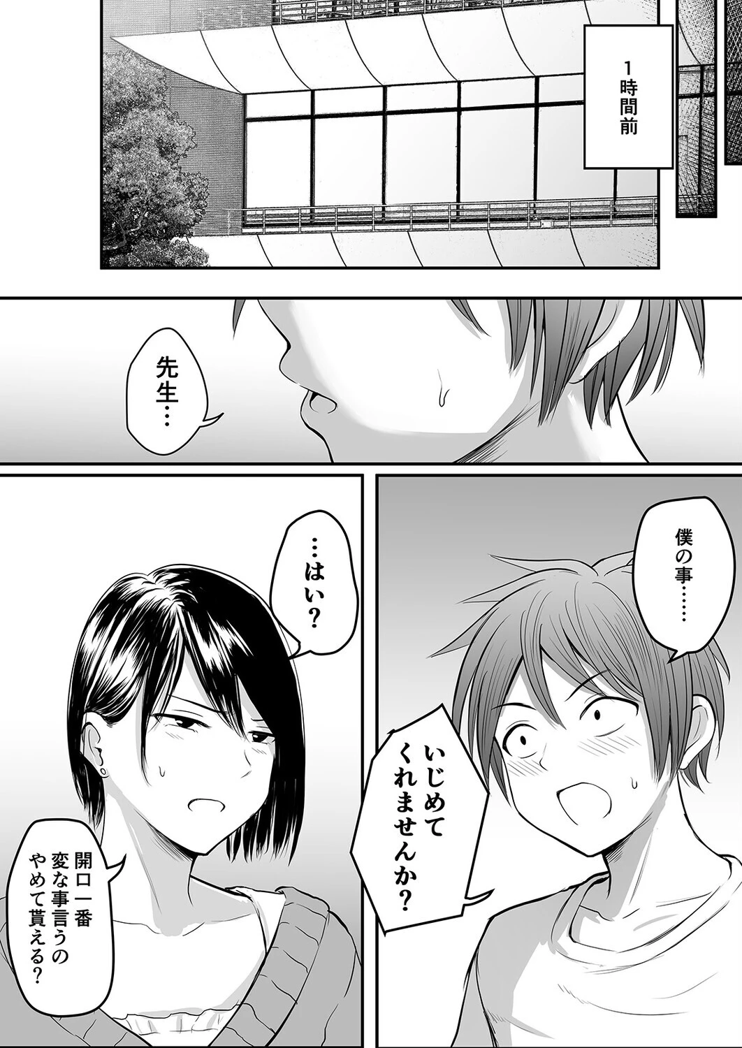 アプリでマッチングした相手は、堅物な担任女教師でした。（26） 5ページ