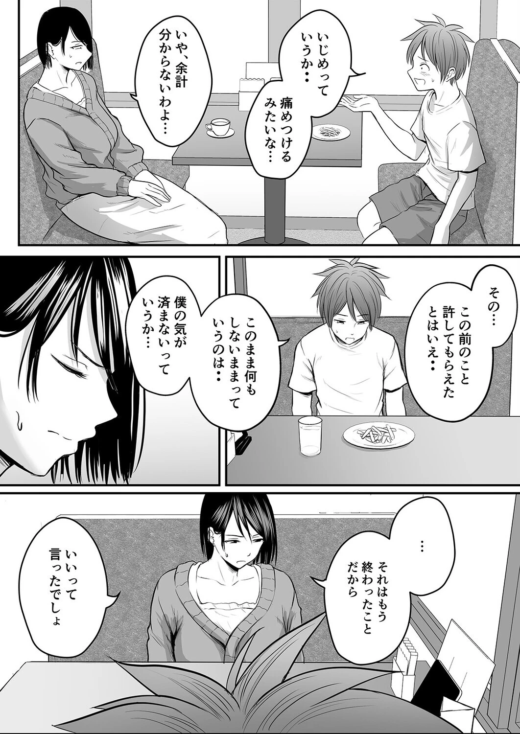 アプリでマッチングした相手は、堅物な担任女教師でした。（26） 6ページ