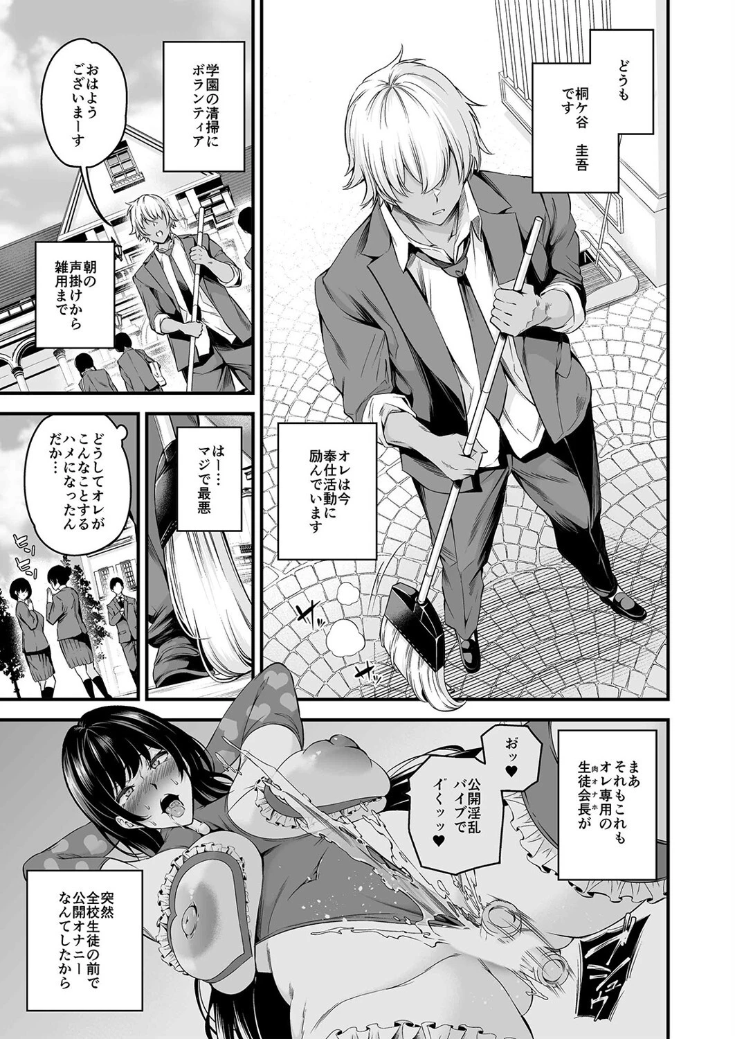 白峰学園のメスブタ会長（3） 3ページ