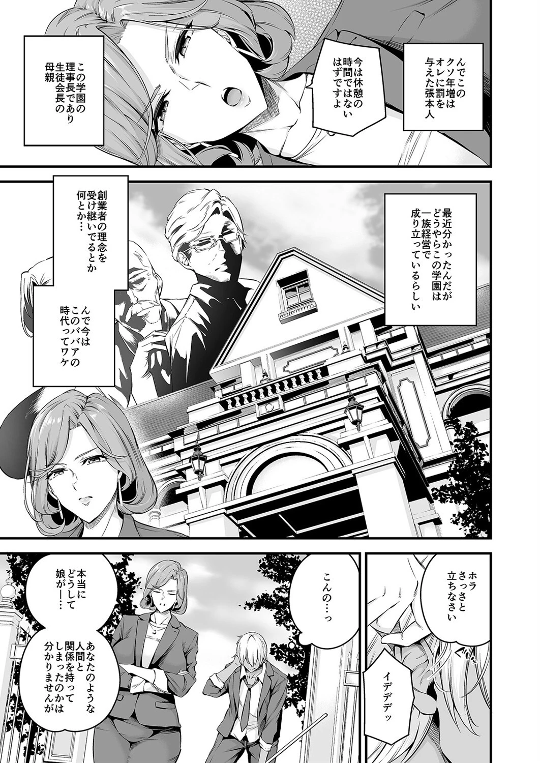 白峰学園のメスブタ会長（3） 5ページ