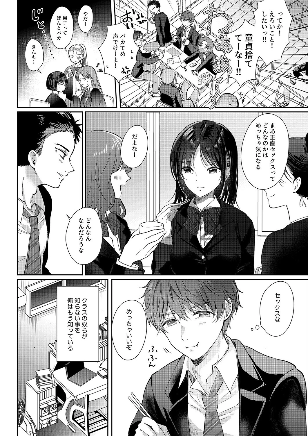 無自覚な幼馴染と興味本位でヤってみたら（4） 8ページ