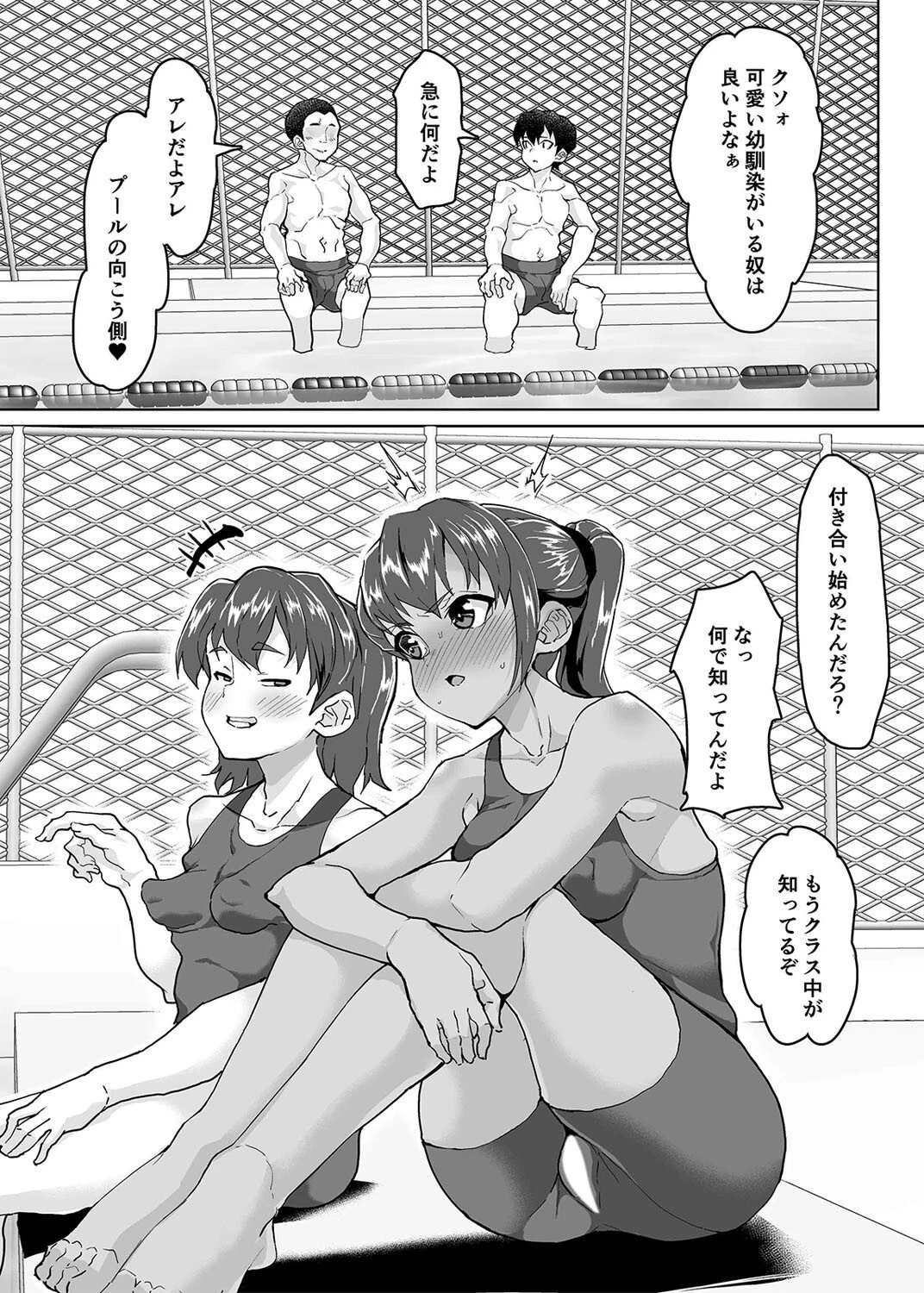 教え子分からせ性教育（1） 3ページ