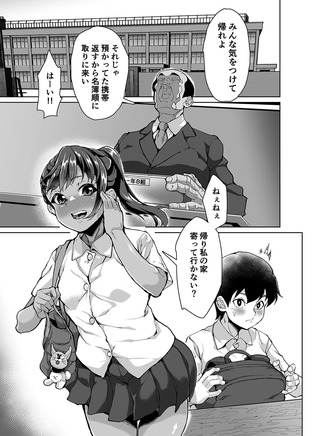 教え子分からせ性教育（1） 5ページ