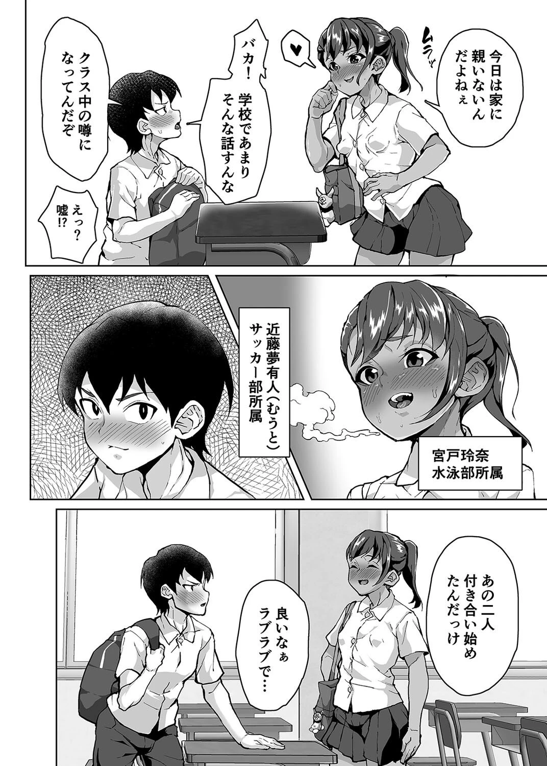 教え子分からせ性教育（1） 6ページ