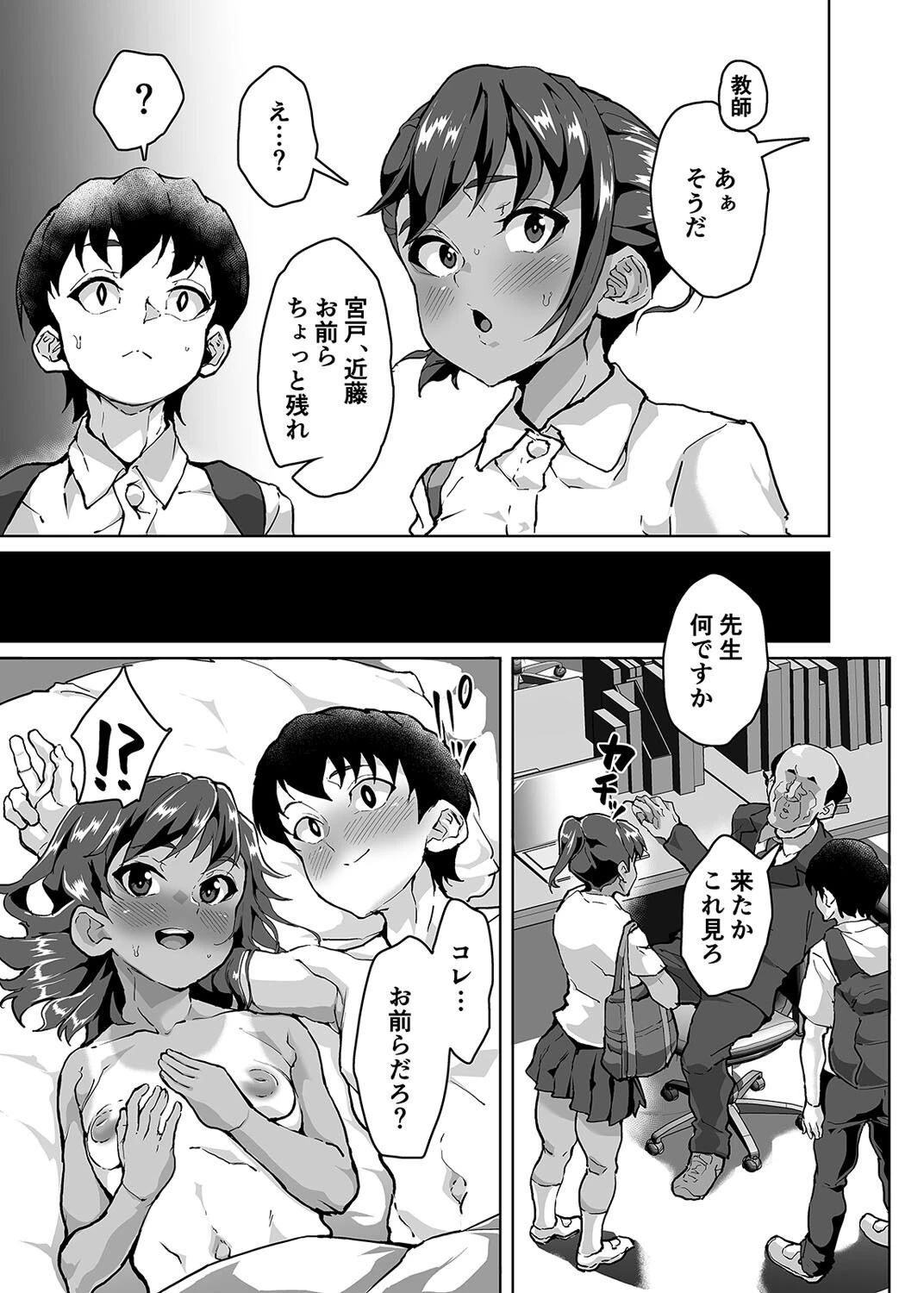 教え子分からせ性教育（1） 7ページ