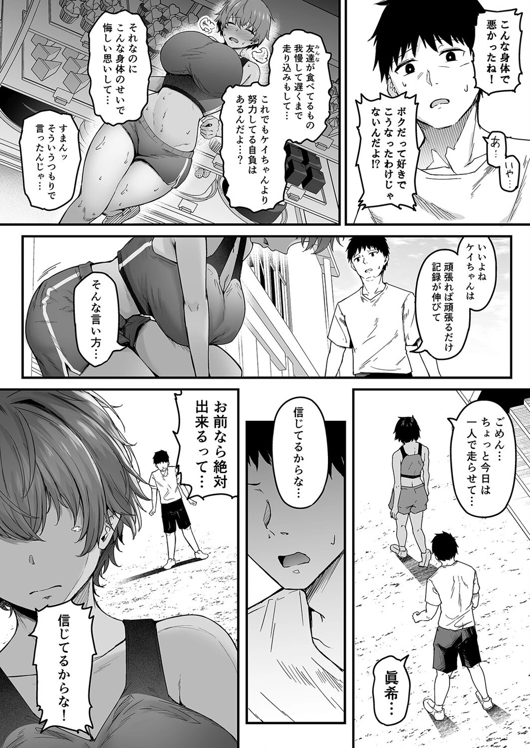 こんなカラダはイヤなんだ -ボーイッシュな幼馴染がオンナになった日-（1） 6ページ