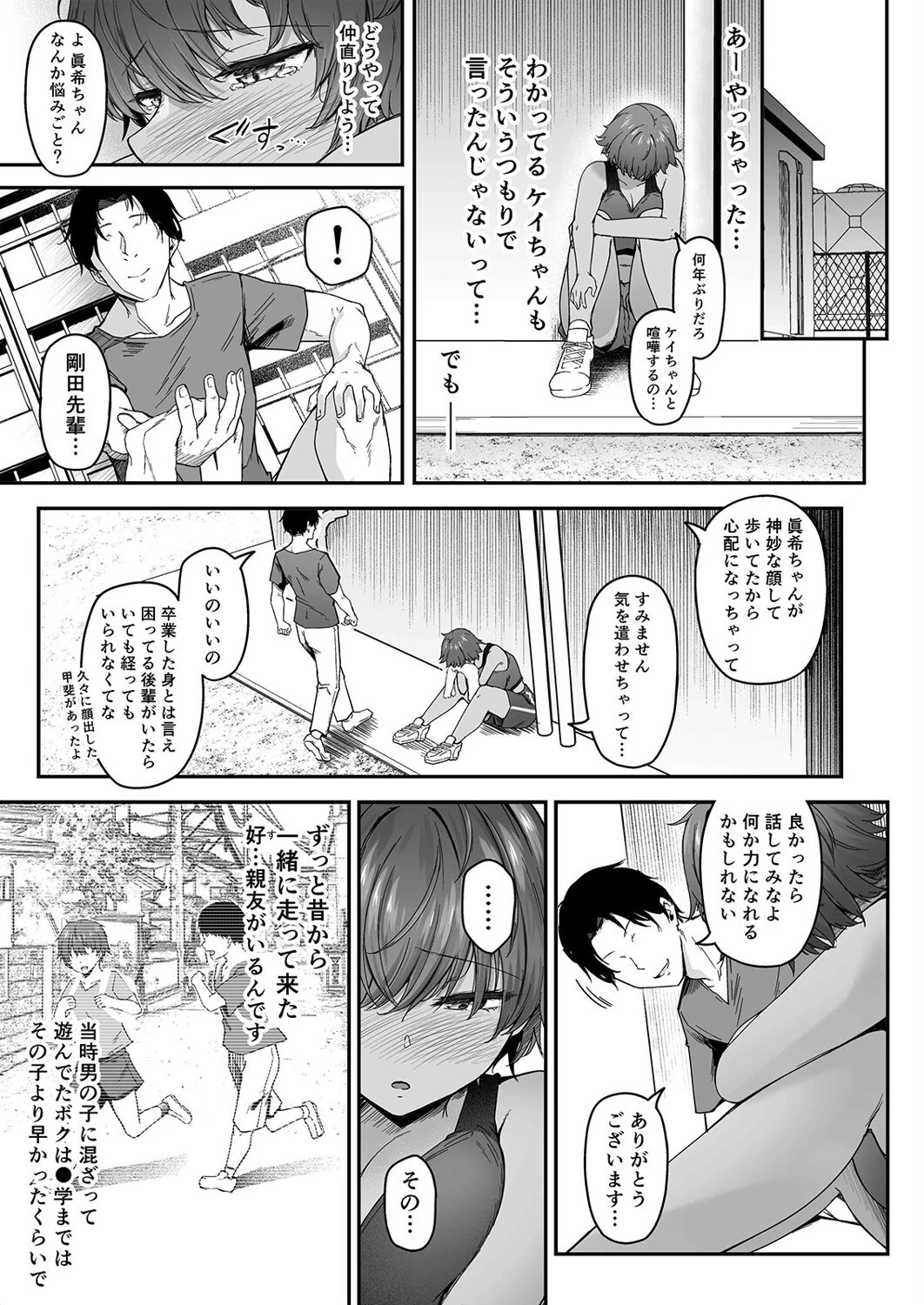 こんなカラダはイヤなんだ -ボーイッシュな幼馴染がオンナになった日-（1） 7ページ