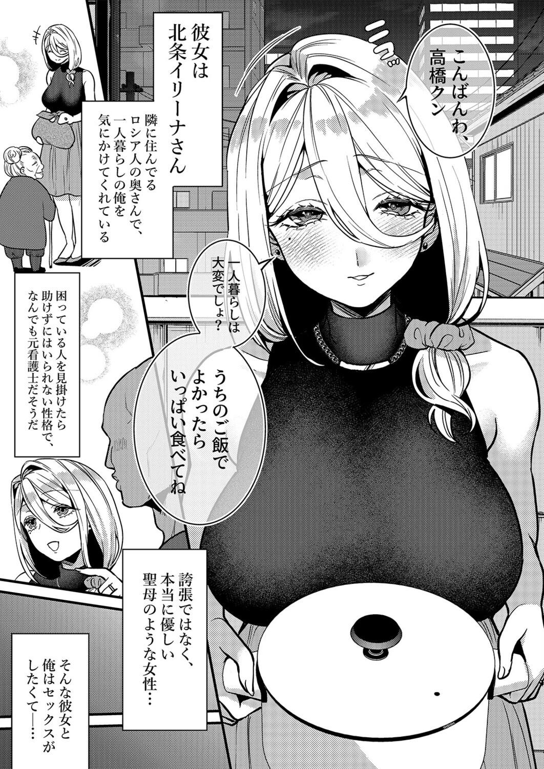 ロシア系人妻と童貞クンの秘密の関係（1） 3ページ