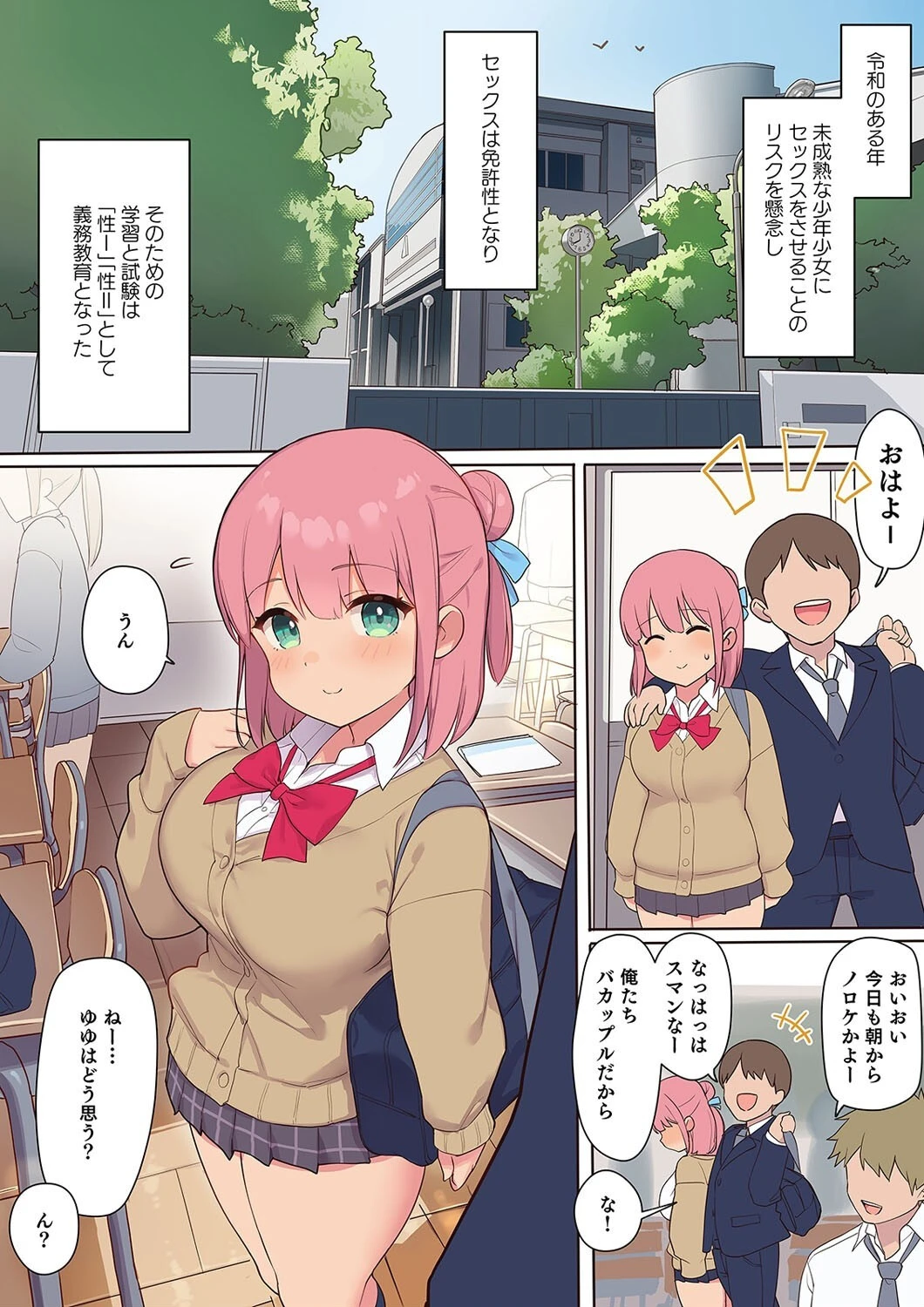 セックスが必修科目の学校 -性に未熟な生徒たちを寝取って性教育-（1） 5ページ