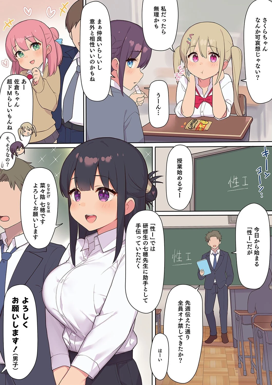 セックスが必修科目の学校 -性に未熟な生徒たちを寝取って性教育-（1） 6ページ