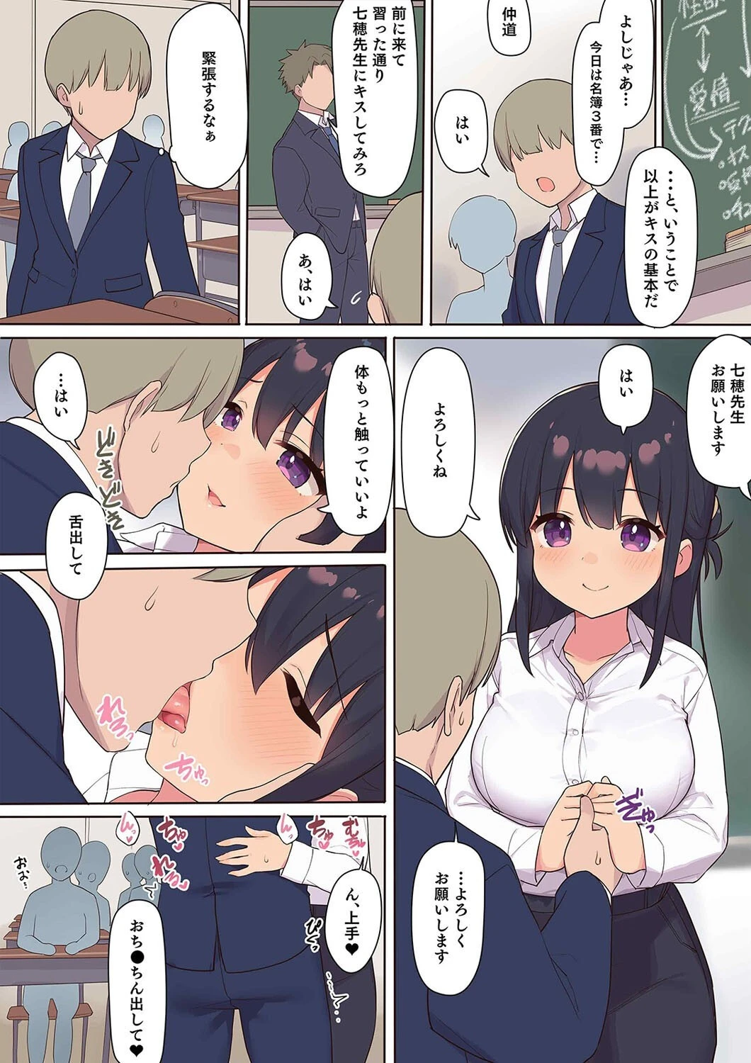 セックスが必修科目の学校 -性に未熟な生徒たちを寝取って性教育-（1） 7ページ