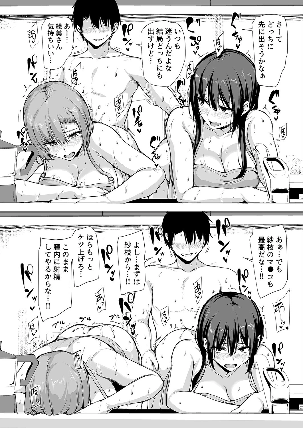 巨乳が2人いないと勃起しない夫のために友達を連れてきた妻（9） 4ページ