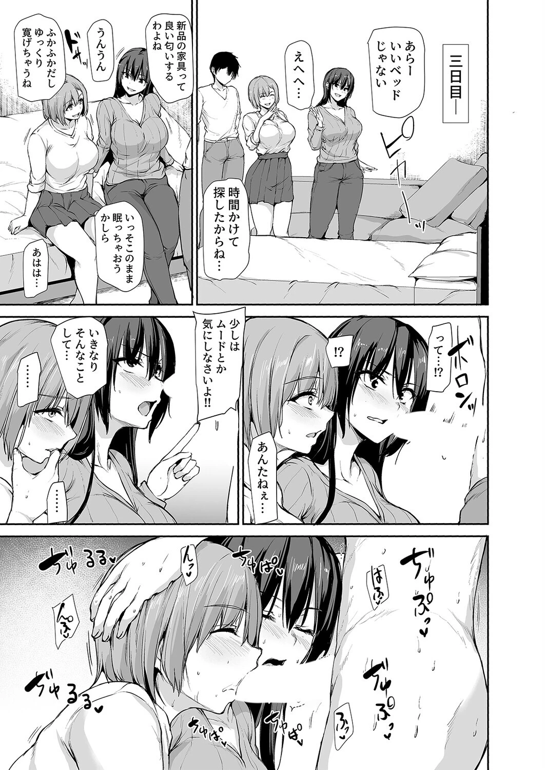 巨乳が2人いないと勃起しない夫のために友達を連れてきた妻（9） 7ページ