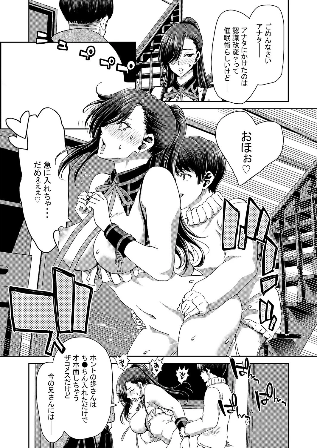 妻が髪を上げたら（単話） 7ページ