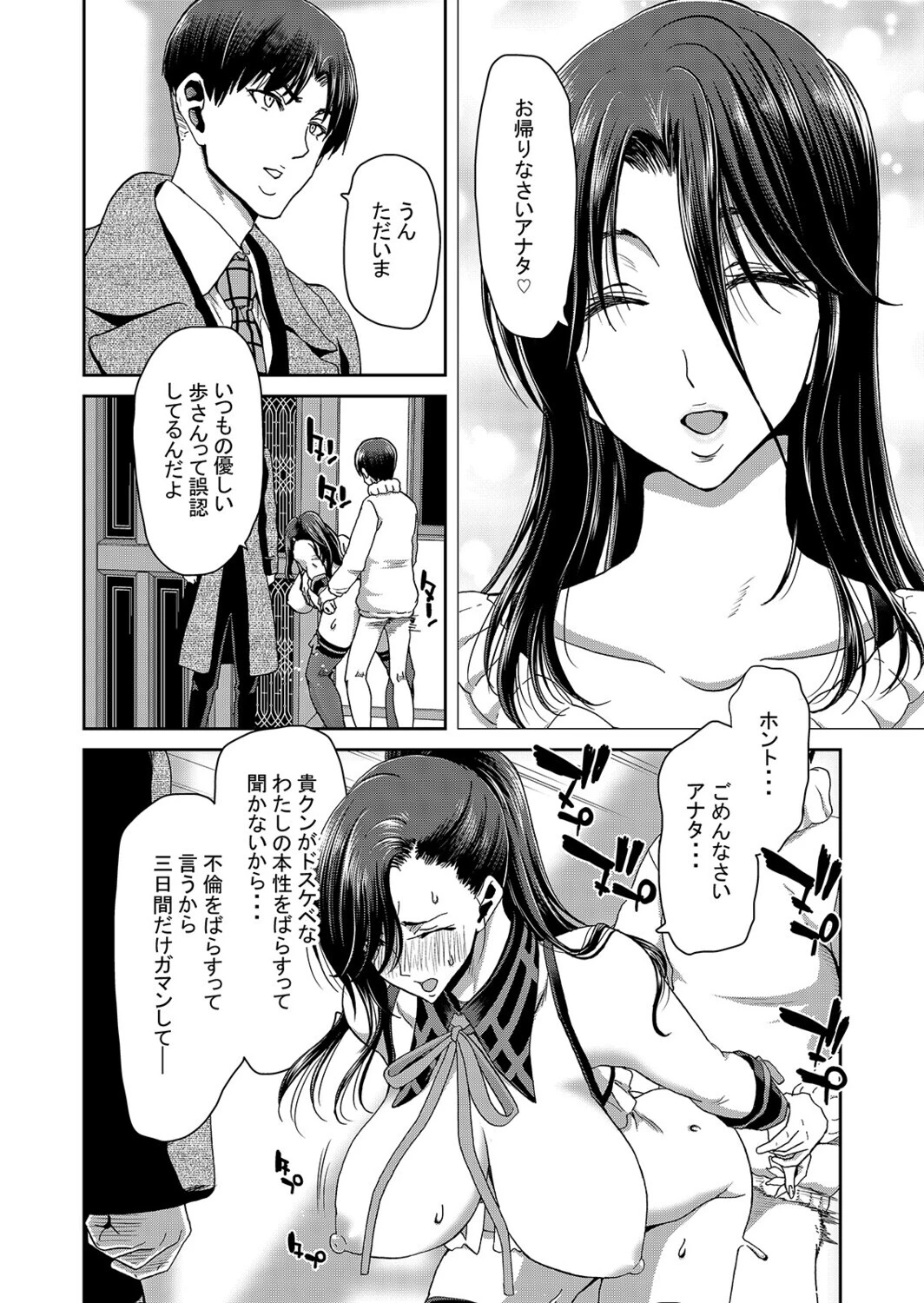 妻が髪を上げたら（単話） 8ページ