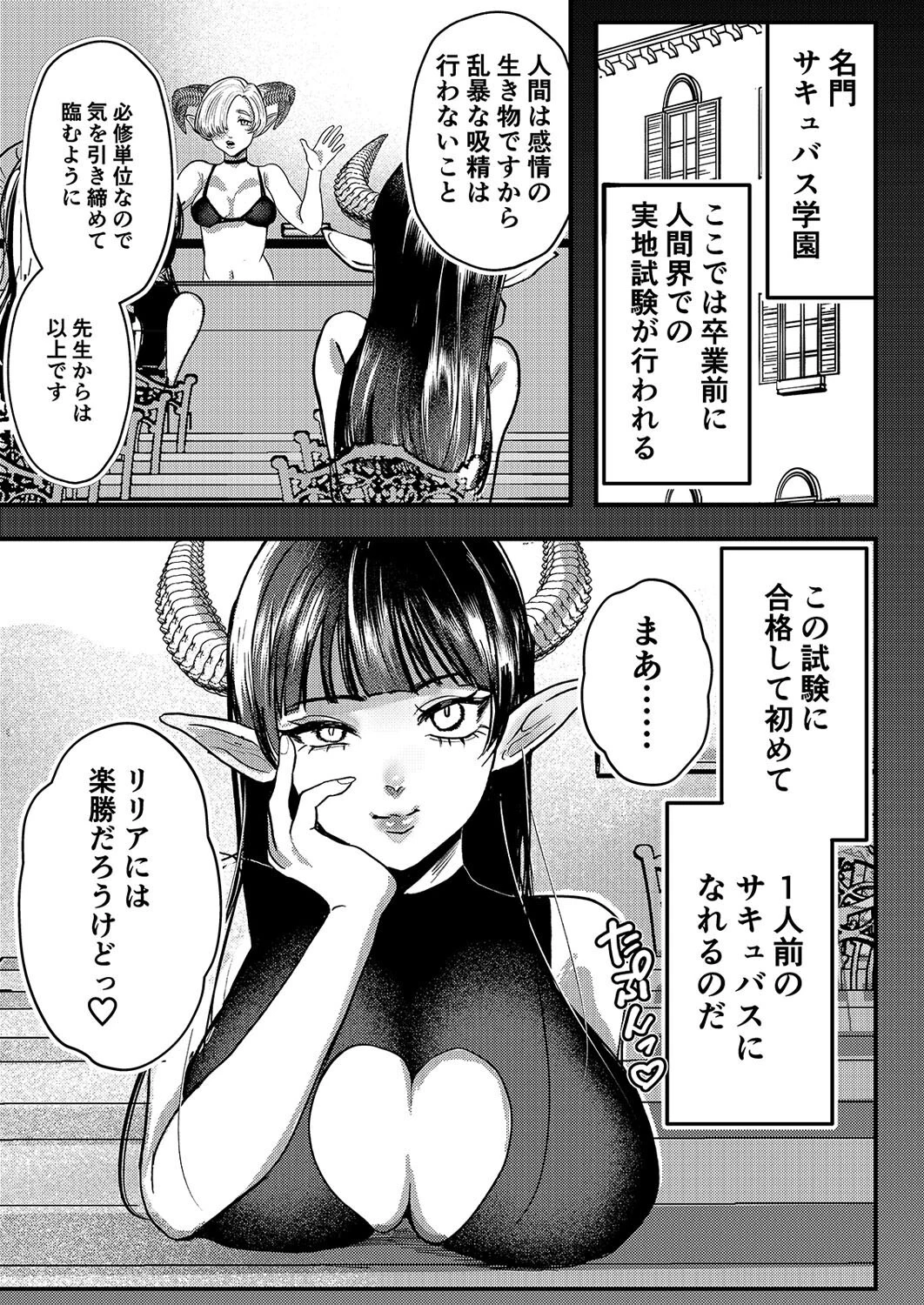 わるいこ徹底教育-でっかいお姉さんに『いいこ』に矯正される話-（2） 3ページ