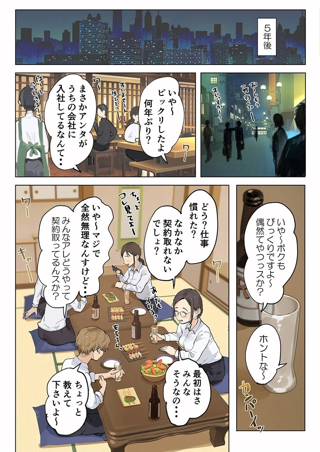 熟女の叔母さんにカワイイを連呼しちゃうヤバい甥っ子の話（1） 5ページ